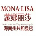 共和蒙娜丽莎婚纱摄影婚庆服务有限公司