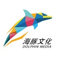 广州海豚文化传播有限公司