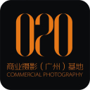020商业摄影（广州）基地