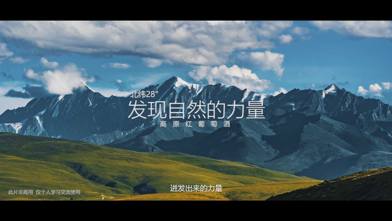 川藏高原 +发现自然的力量