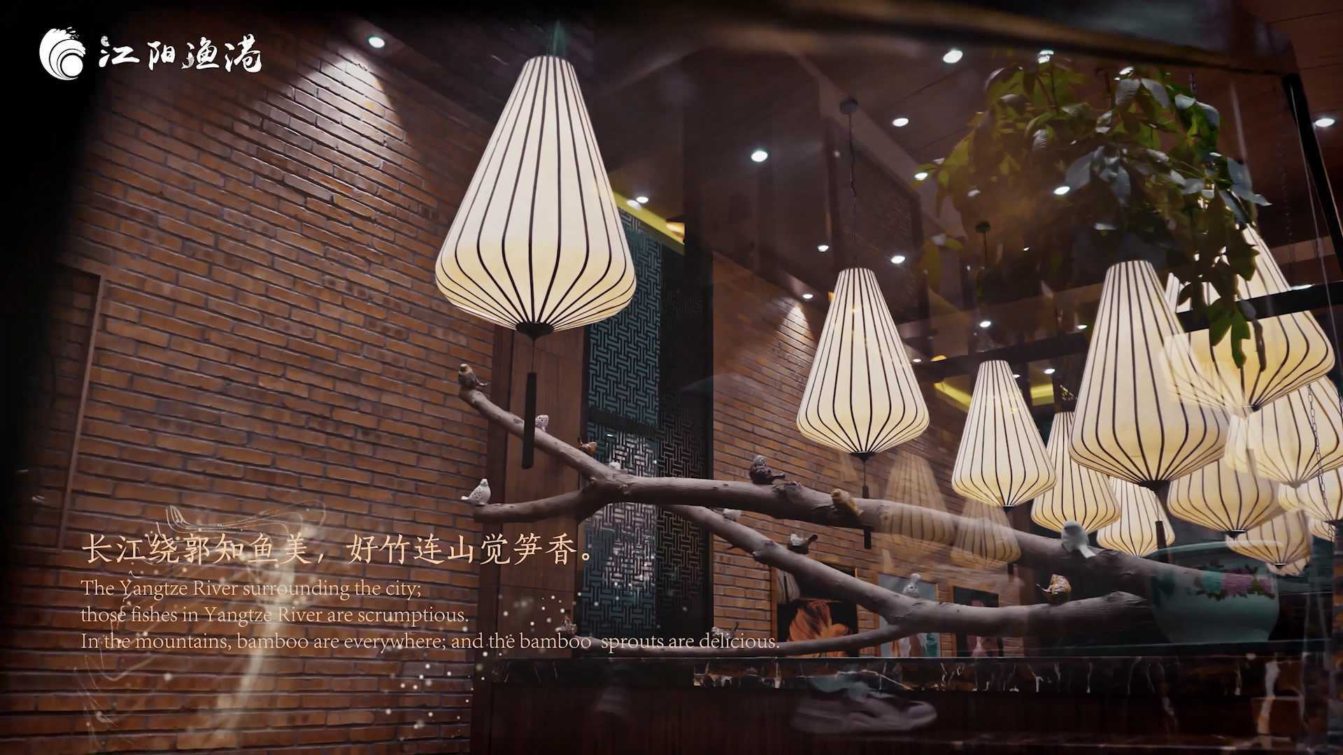 江阳渔港中式餐厅环境宣传片