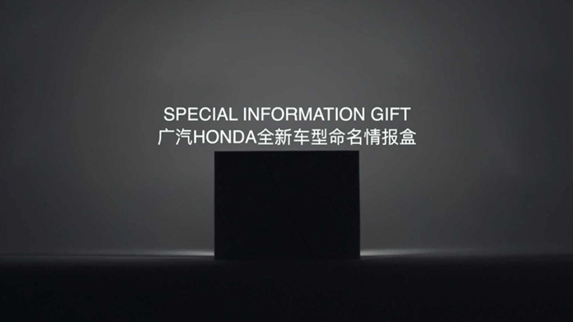 广汽本田创意短视频《新车型命名情报盒》