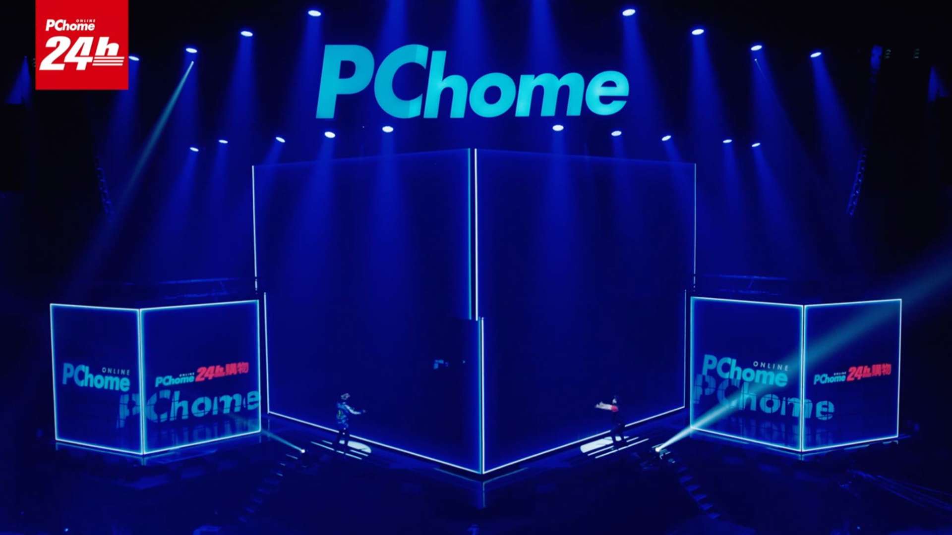 品牌活动｜PChome / 双11 Amazing Future 演唱会