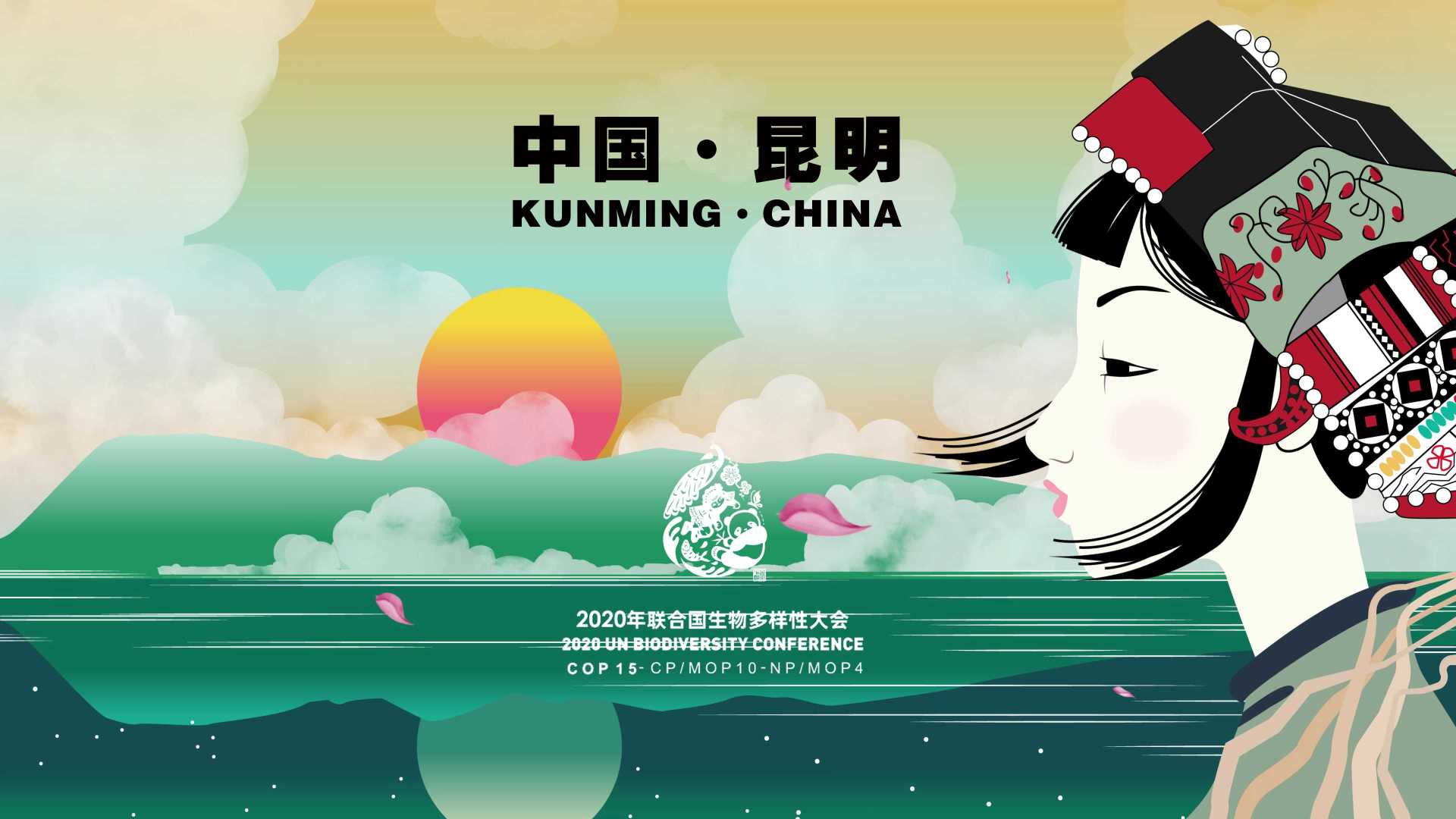 自制中国风昆明COP15动画宣传片