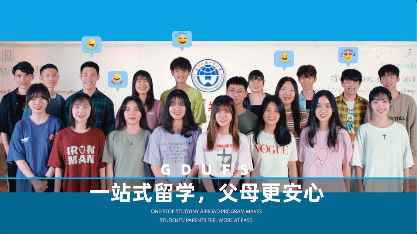 广东外语外贸大学国际学院宣传片