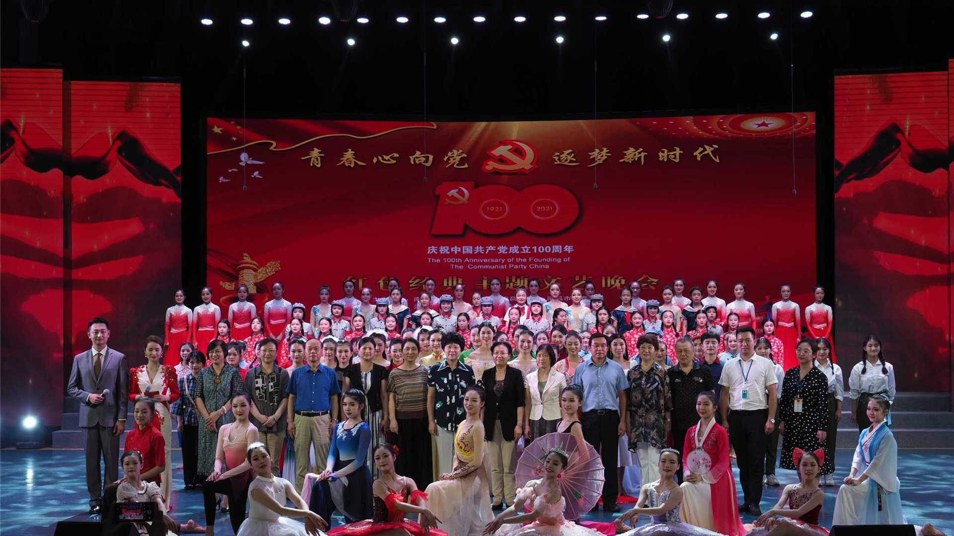 庆祝建党100周年红色经典主题晚会（精华版）---江西省中山舞蹈中等专业学校
