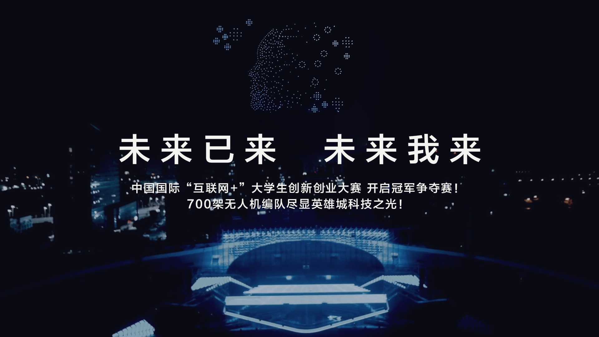 “建行杯”中国国际“互联网+”大学生创新创业大赛 ，未来我来 你准备好了吗？