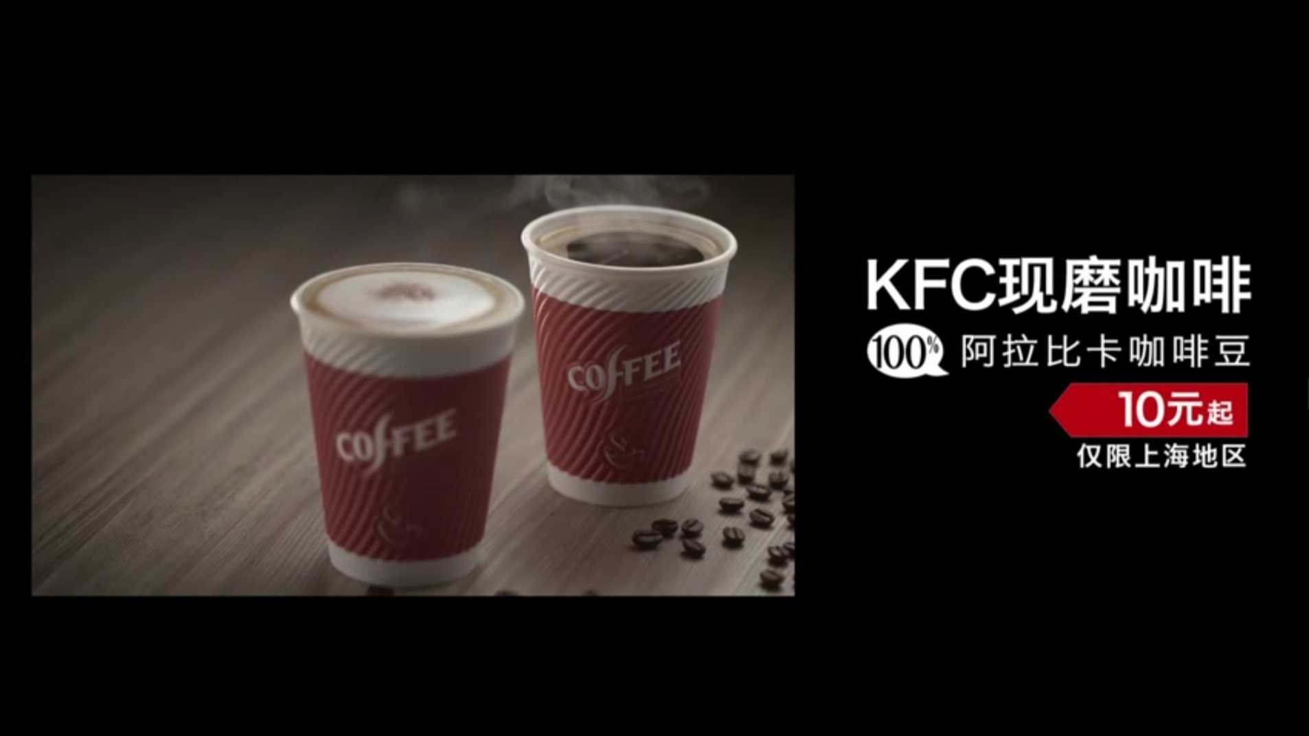 KFC 肯德基 现磨咖啡
