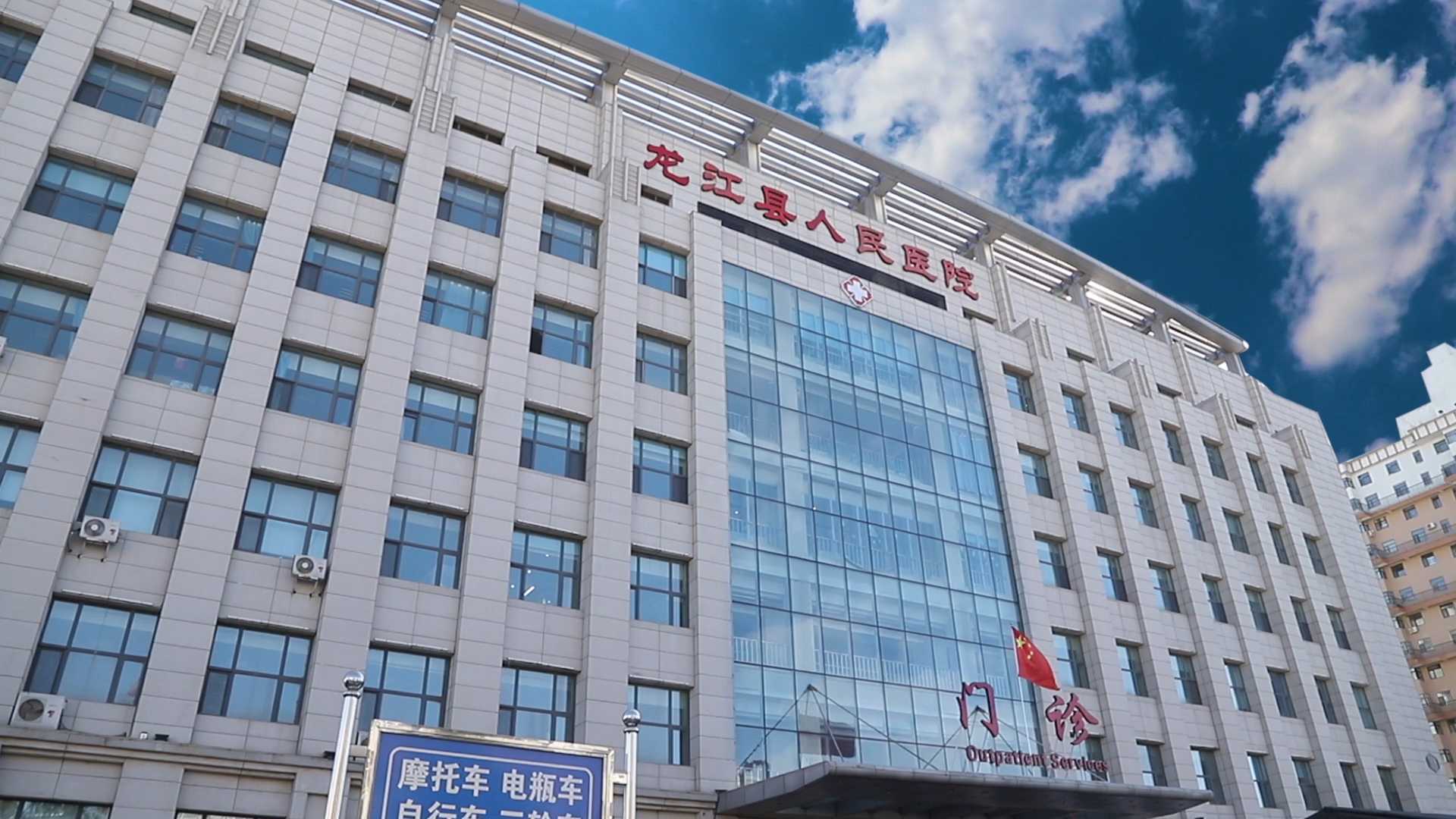 龙江县第一人民医院医养结合养老中心