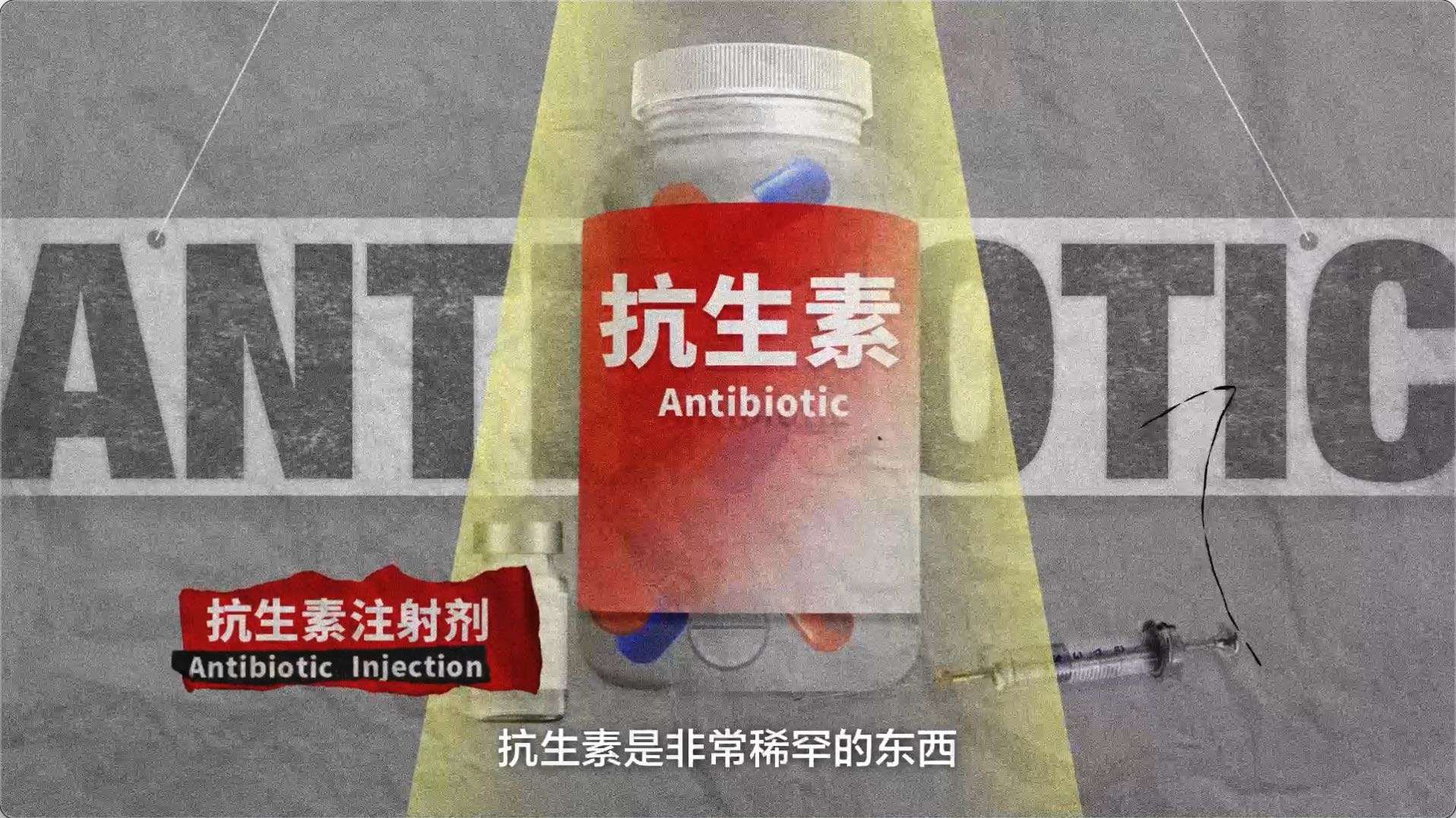 丁香医生人体漫游指南——抗生素