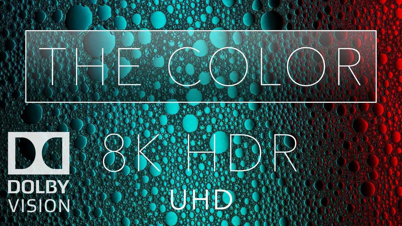 用8K HDR杜比视觉感知“彩色”