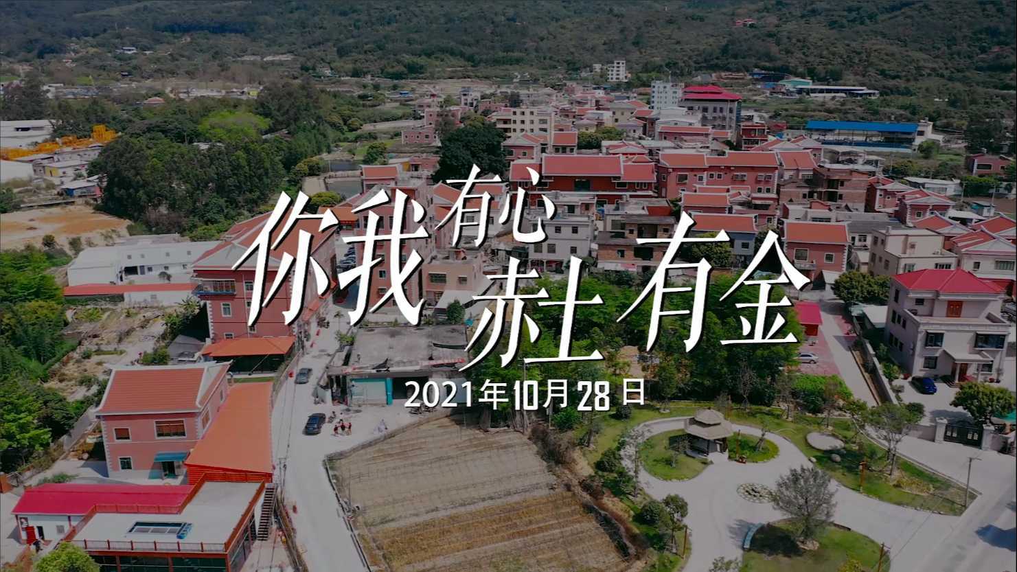 乡村振兴丨赤土书院成长史
