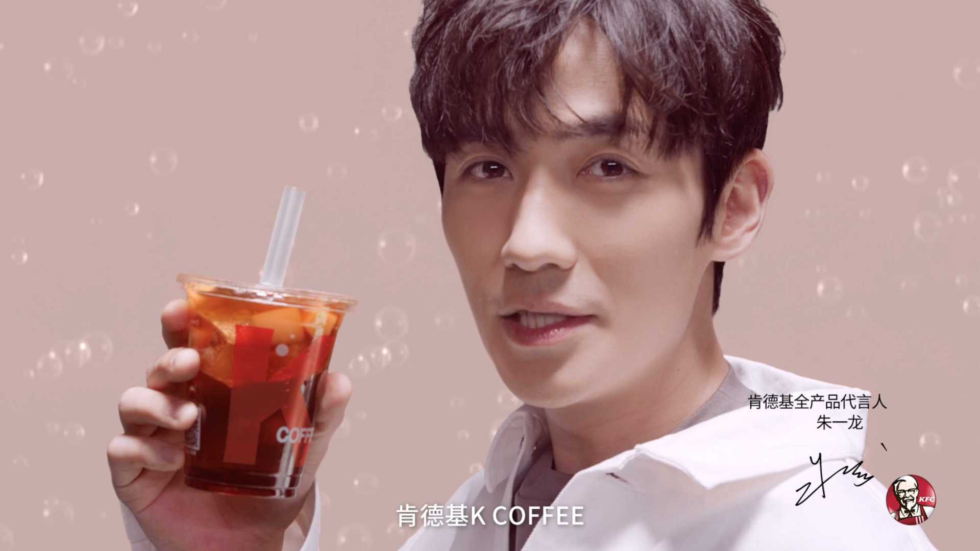 肯德基 KFC 桃桃气泡冰咖啡 - 朱一龙