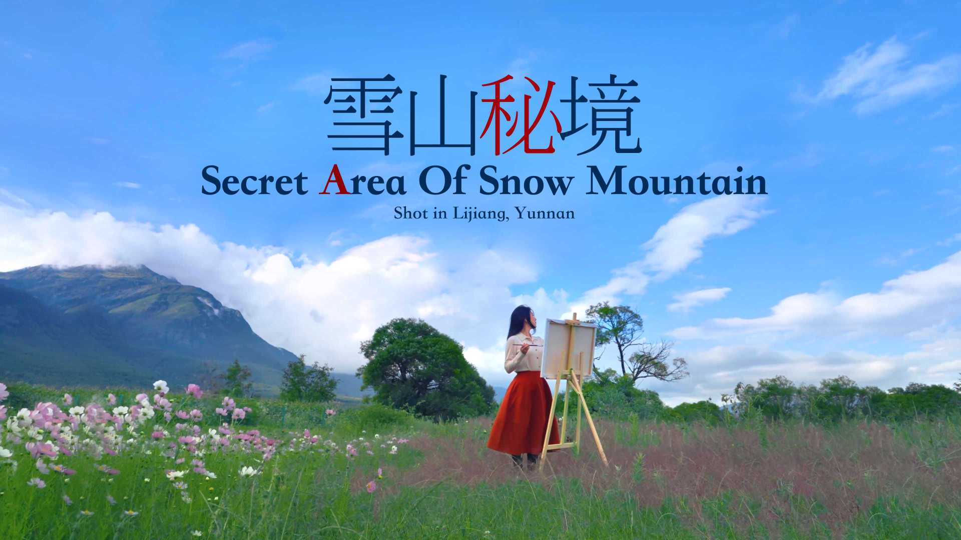 4K旅拍《雪山秘境》| 云南丽江绝美秘境