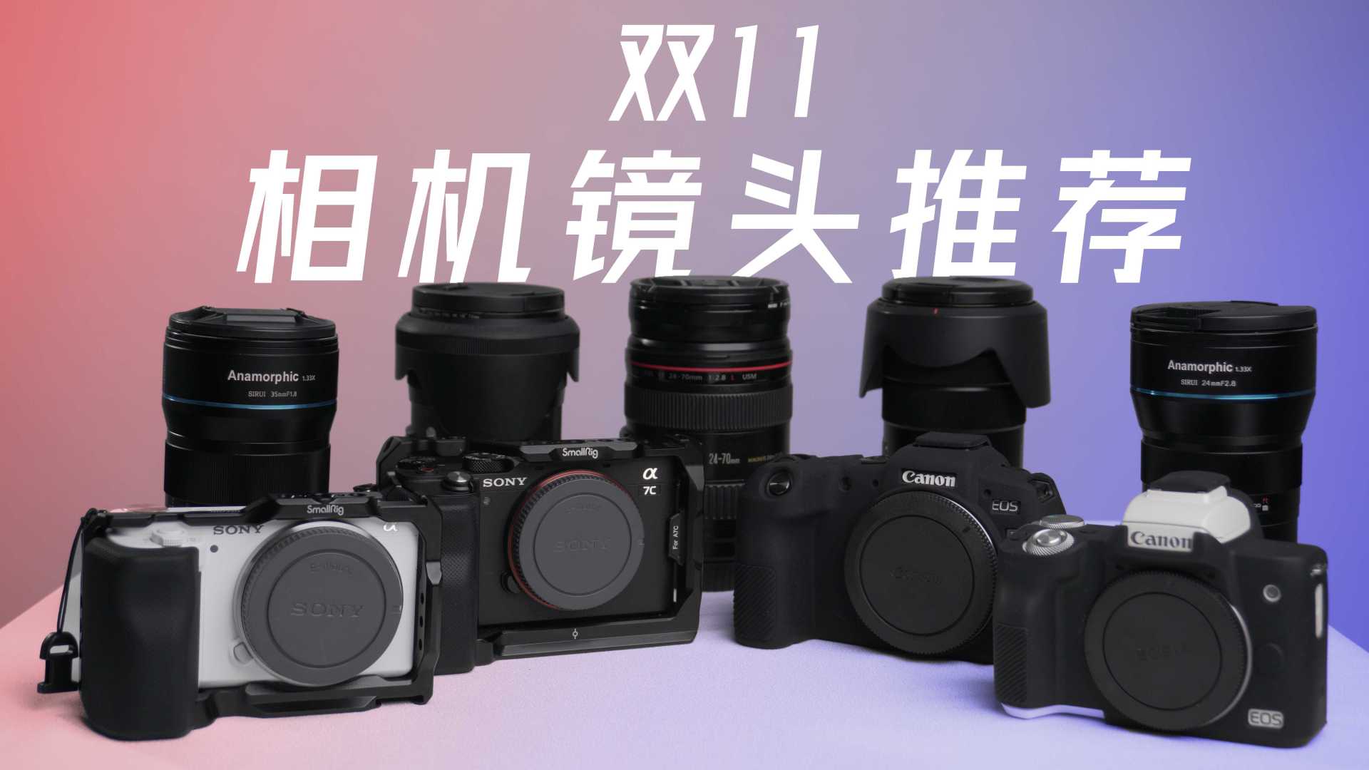 新手相机镜头买哪个？2021下半年最新推荐