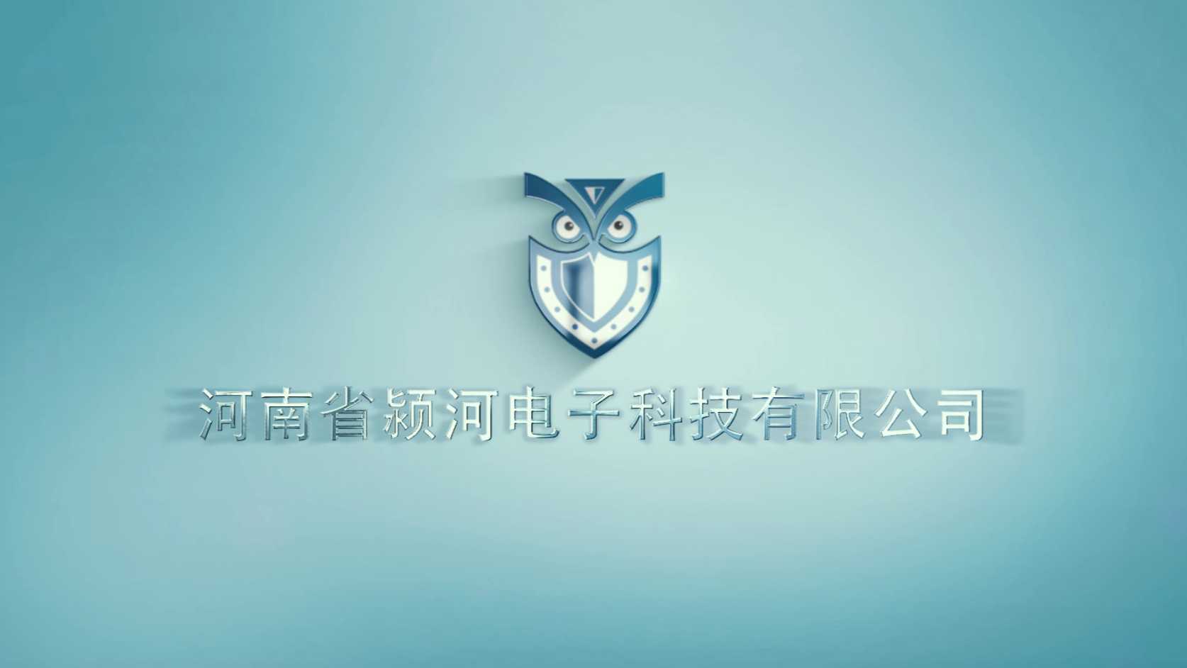 案例赏析：河南省颍河电子科技企业正式宣传片--创影影业