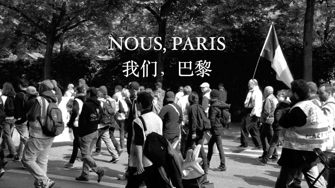 NOUS, PARIS ｜我们，巴黎