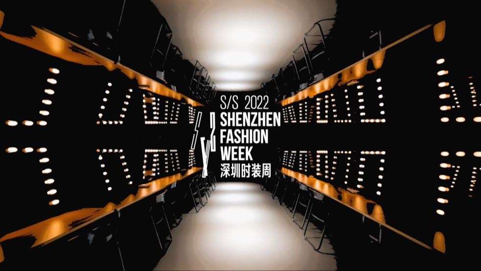 S/S 2022深圳时装周 ·光合感知