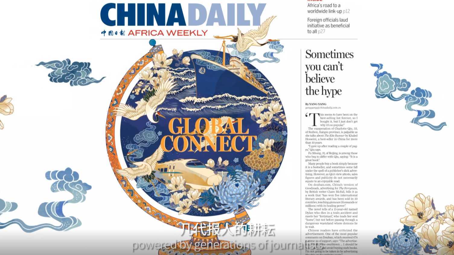 中国日报《CHINADALIY·四十周年》