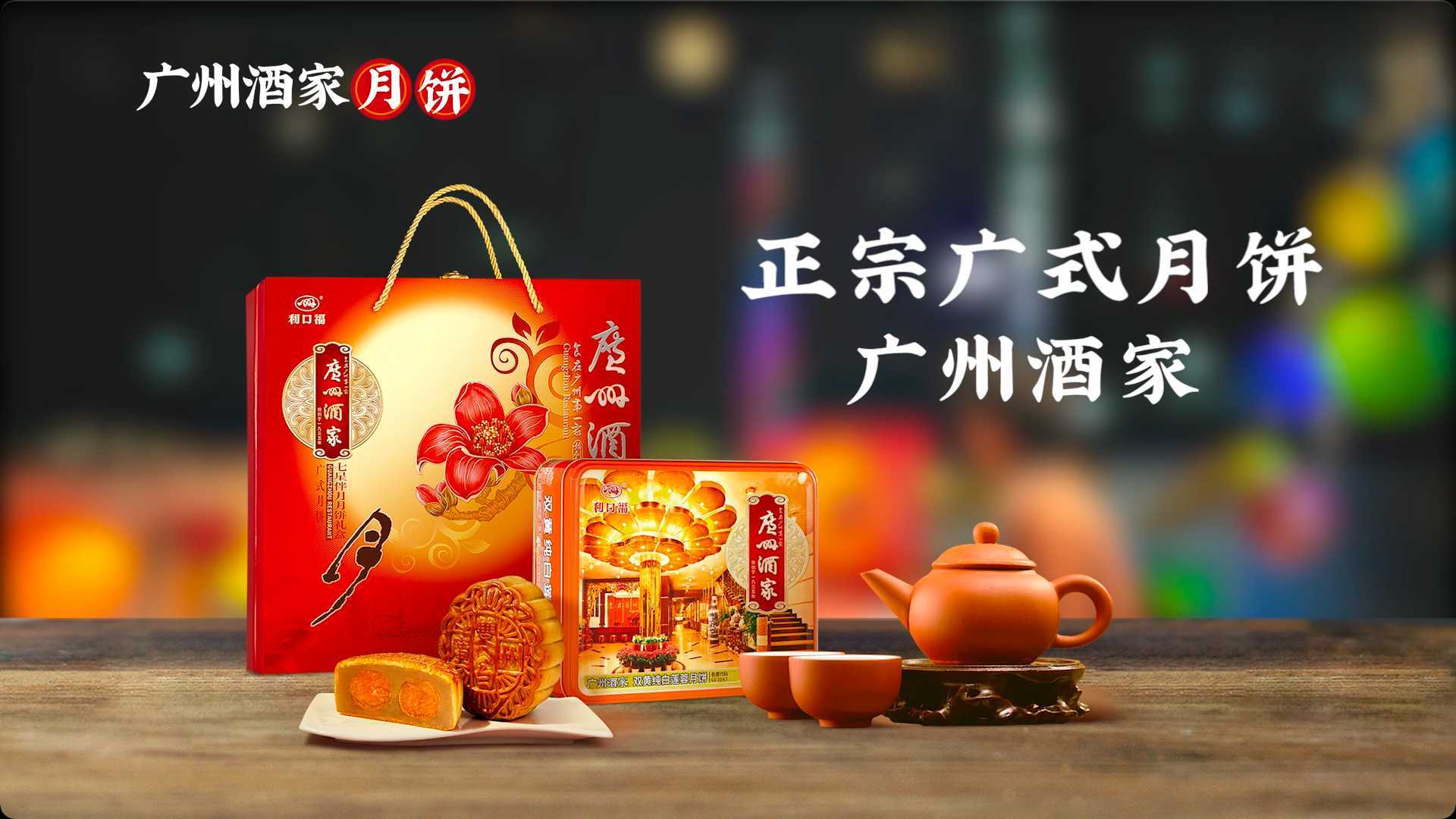 广州酒家丨经典七星伴月月饼礼盒