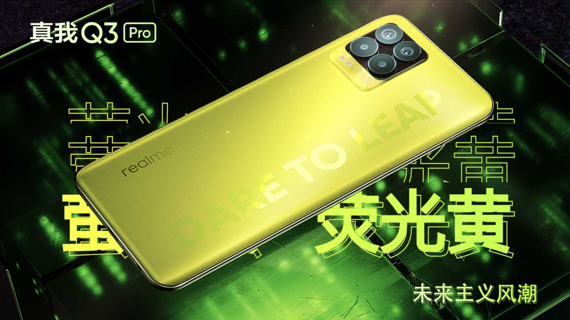 Realme 8 Pro 荧光黄产品宣传视频