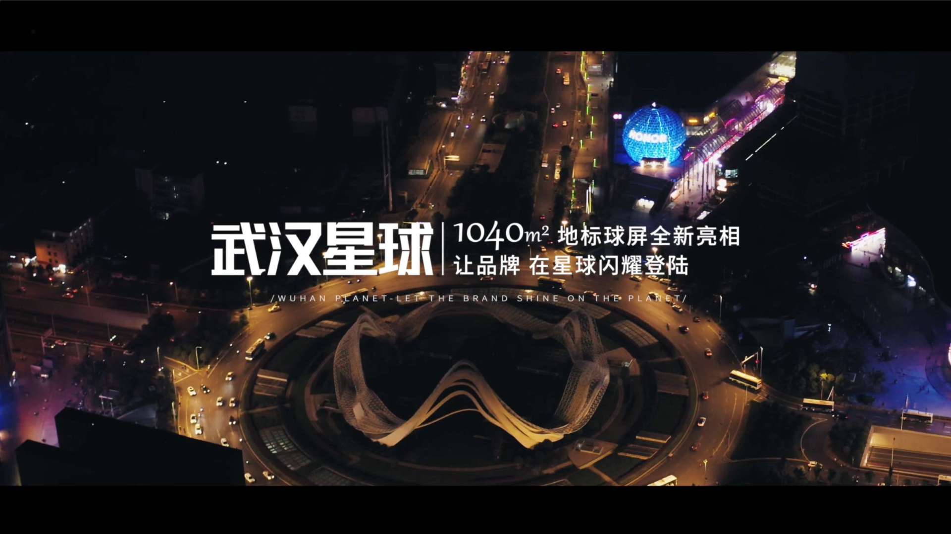 穿越机拍摄—华中唯一地标球屏「武汉星球」