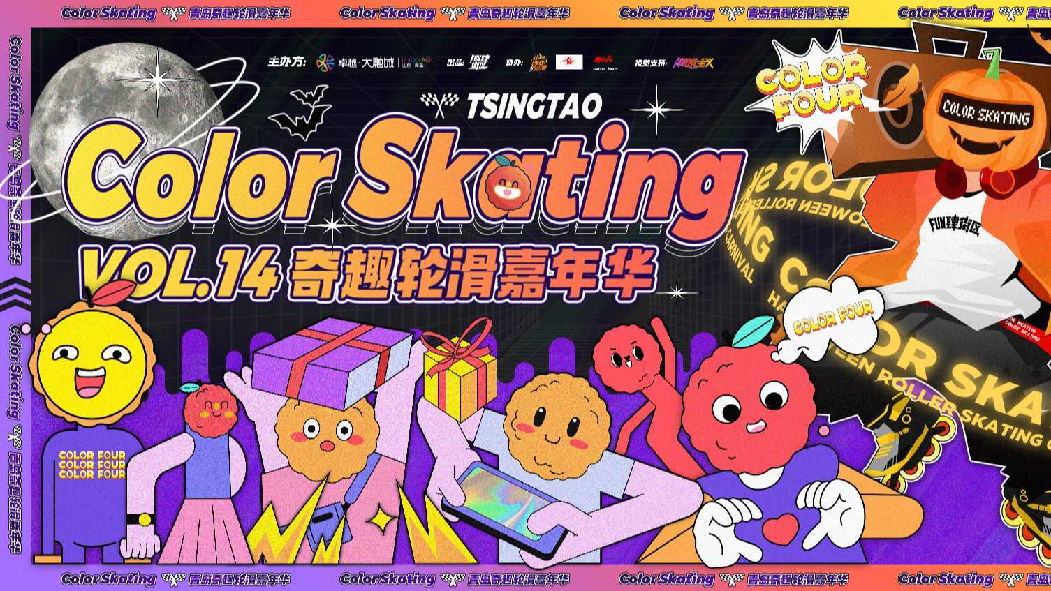 为热爱·致前行 I 2021青岛COLOR SKATING轮滑节-官方回顾视频。