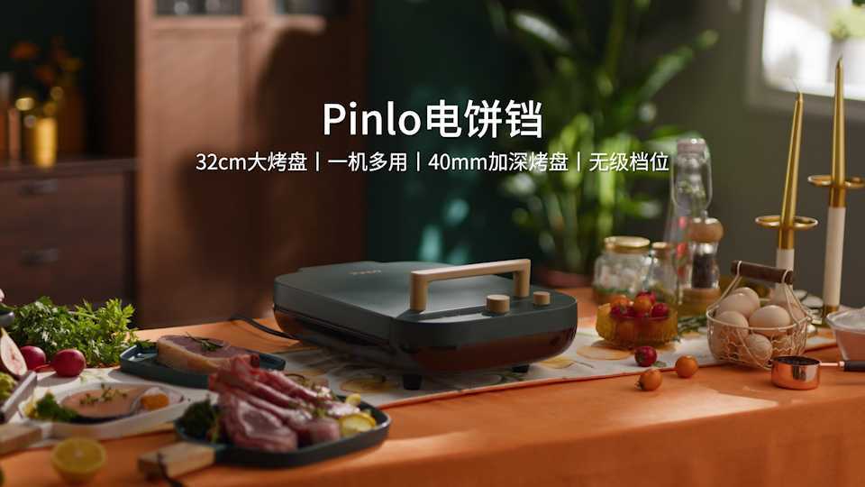 Pinlo电饼铛×三目摄影