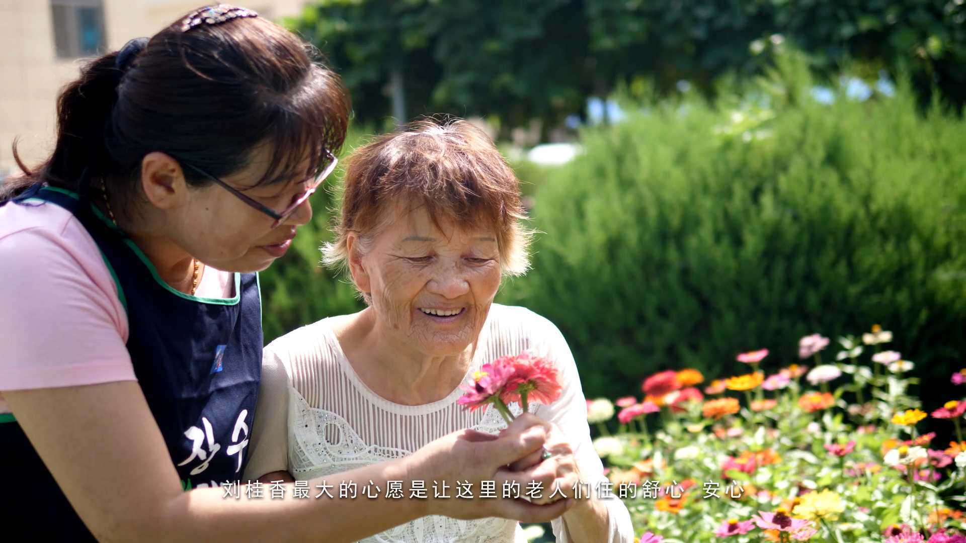盖州市西海朝鲜族养老院护理员——刘桂香