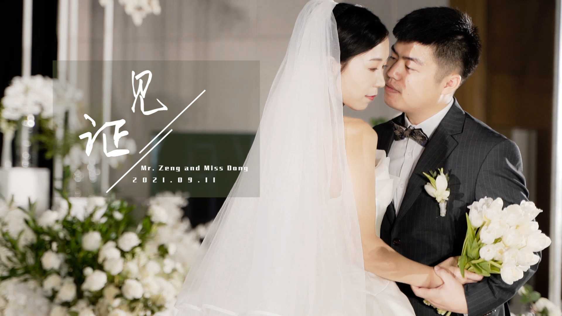 Hefeng films | 婚礼电影《见证》
