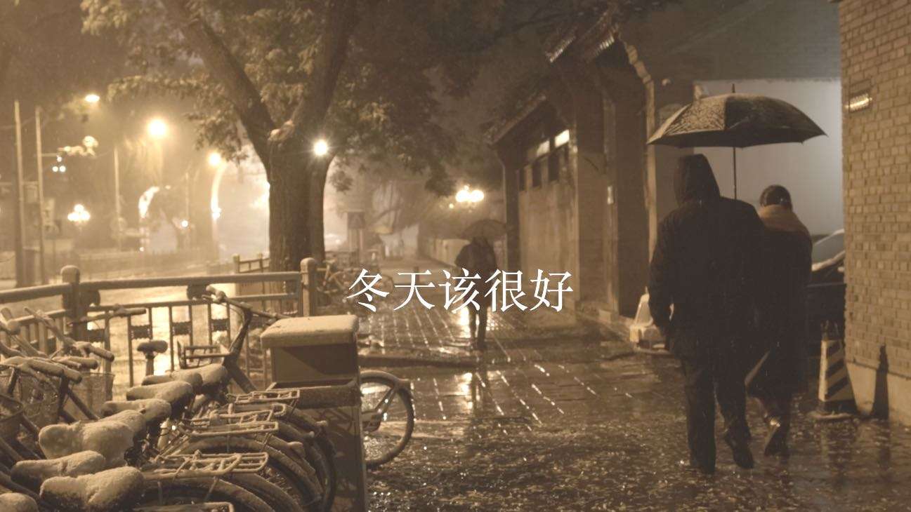 【4K】北京·初雪·扫街