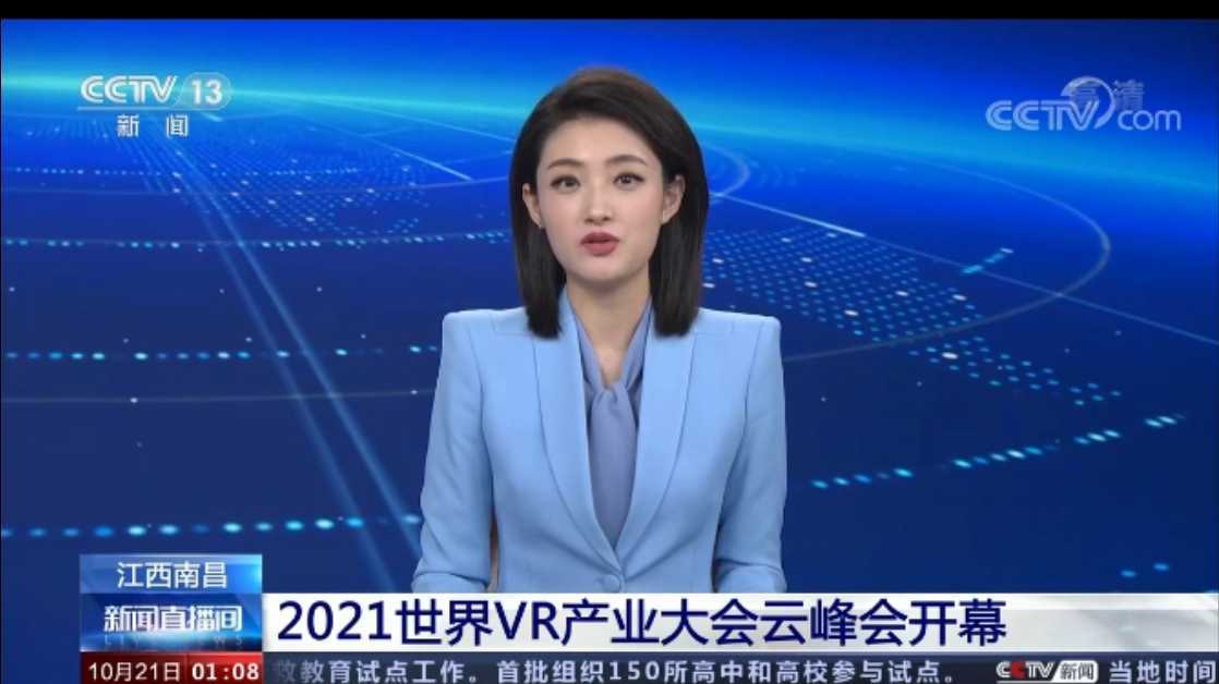 [新闻直播间]江西南昌 2021世界VR产业大会云峰会开幕