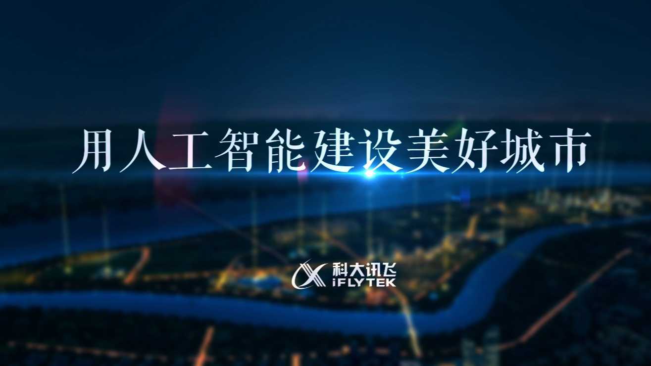 智慧城市-江心洲宣传片