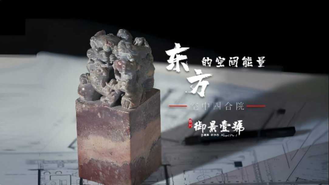 空中四合院   承载三江汇聚的力量   雕刻时尚东方的韵味#珠光御景壹号