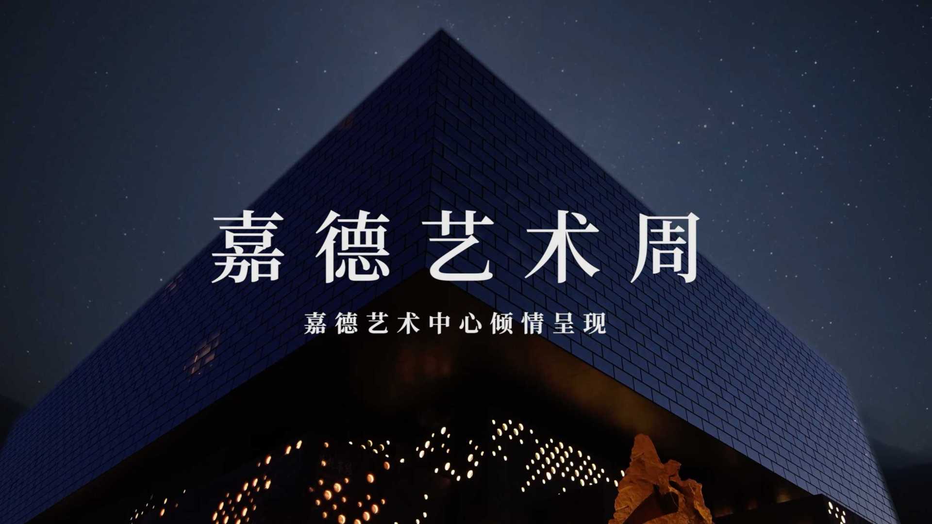 【宣传片】嘉德艺术周GFAA 2021 宣传视频「一」