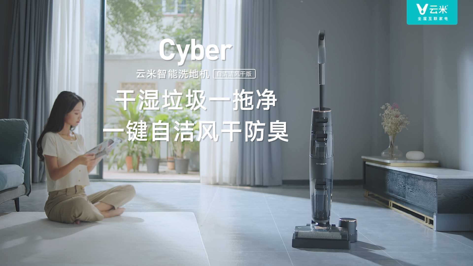 【产品三维】云米智能洗地机Cyber
