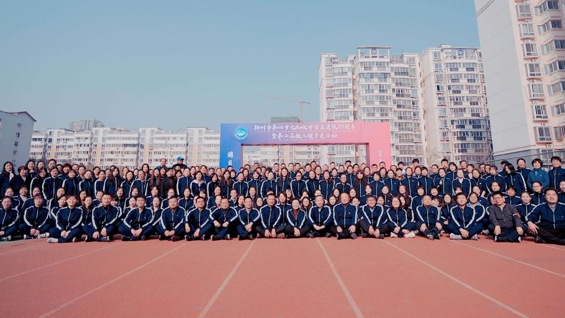 郑州市第四十七初级中学庆建校25周年暨第二届教工健步走活动