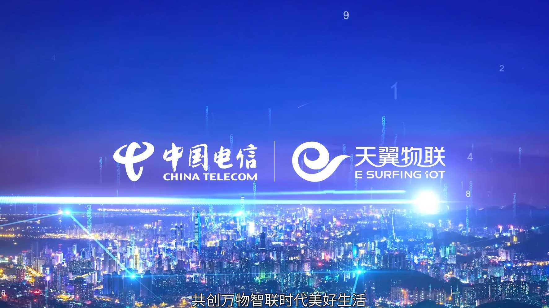 中国电信 天翼物联 宣传片