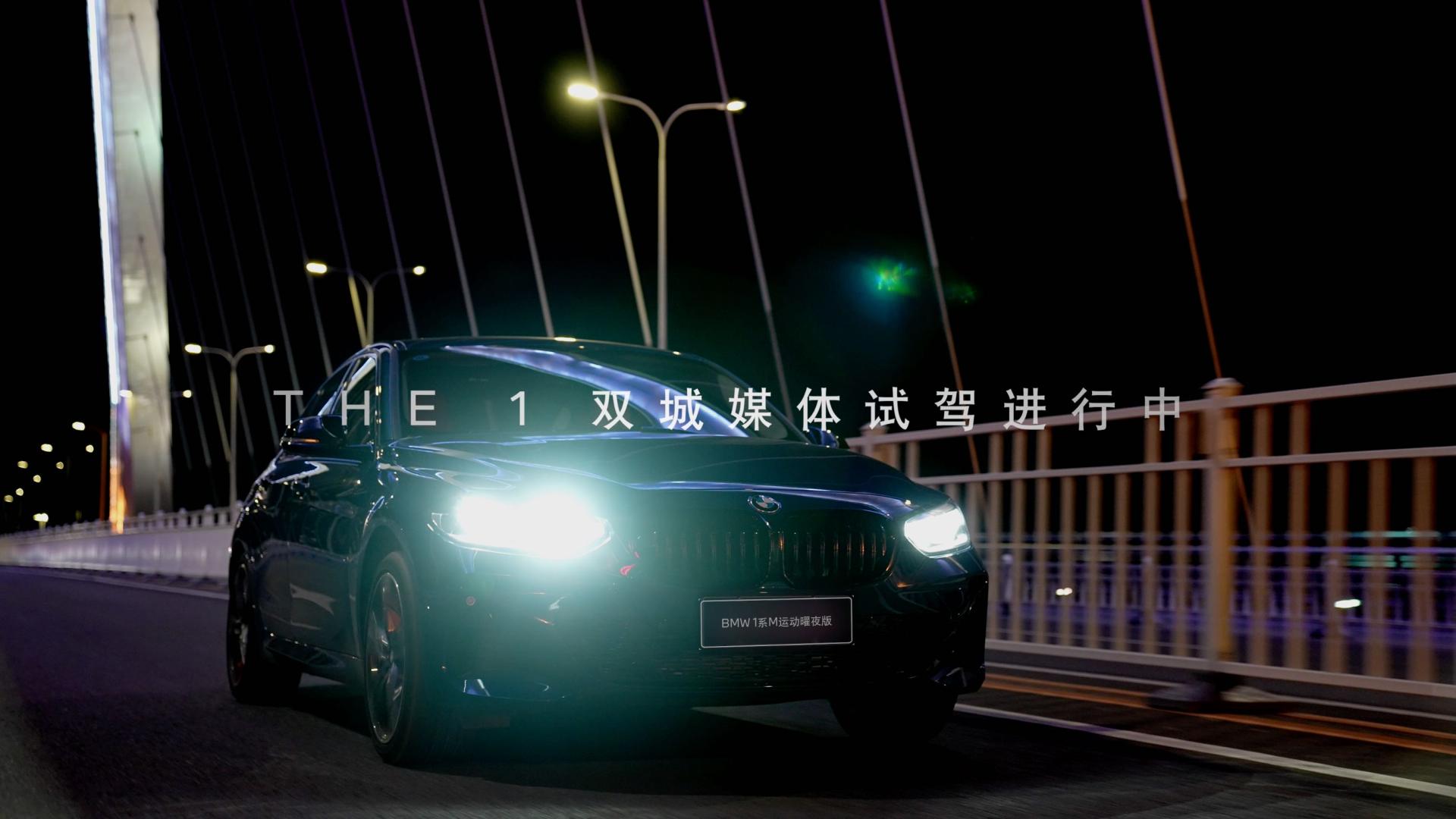 BMW1系M运动耀夜版-北京