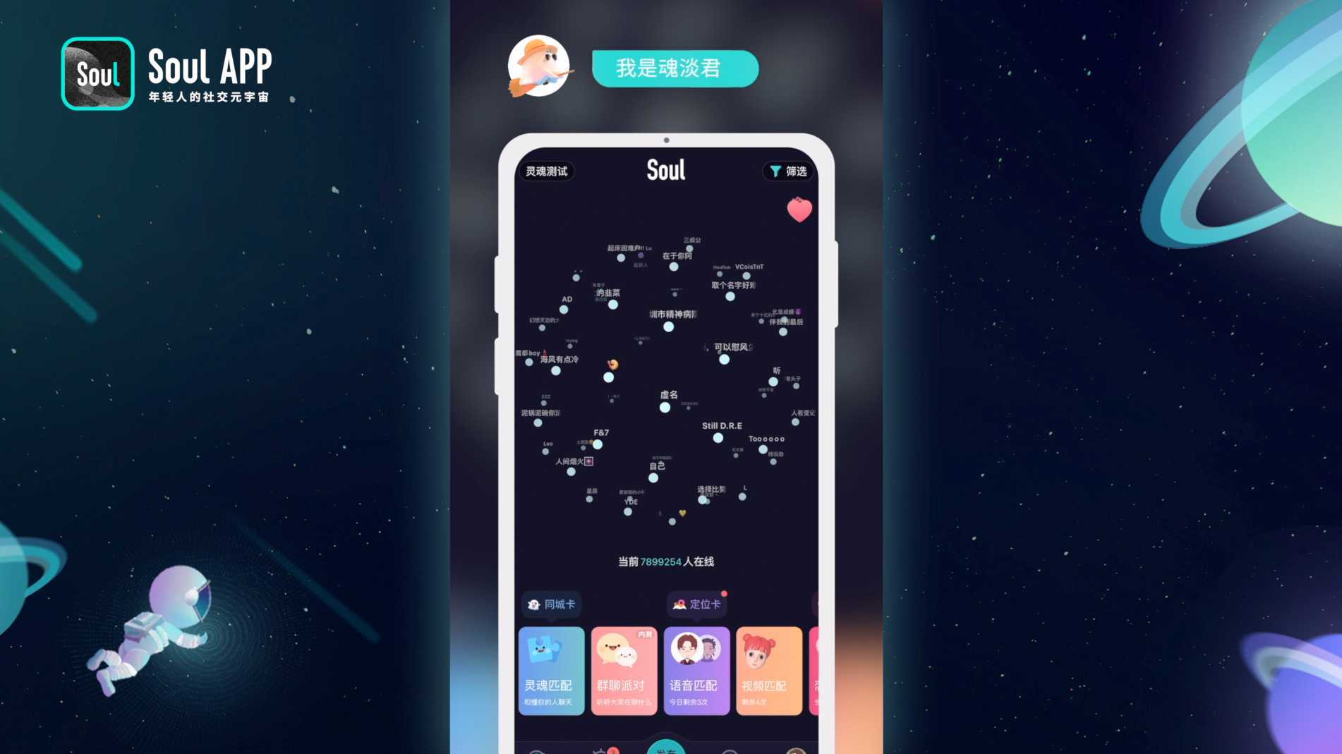 动画丨Soul App产品功能介绍视频