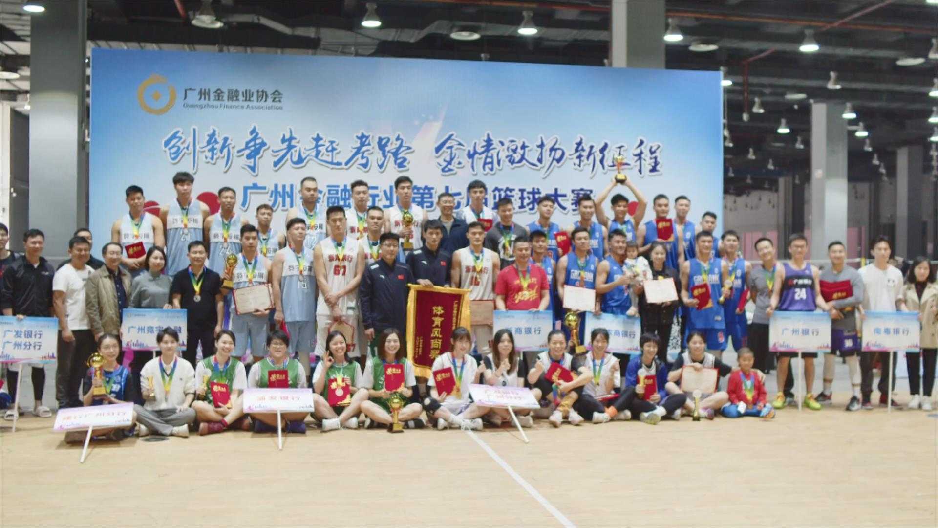 2021年广州金融行业篮球大赛活动集锦