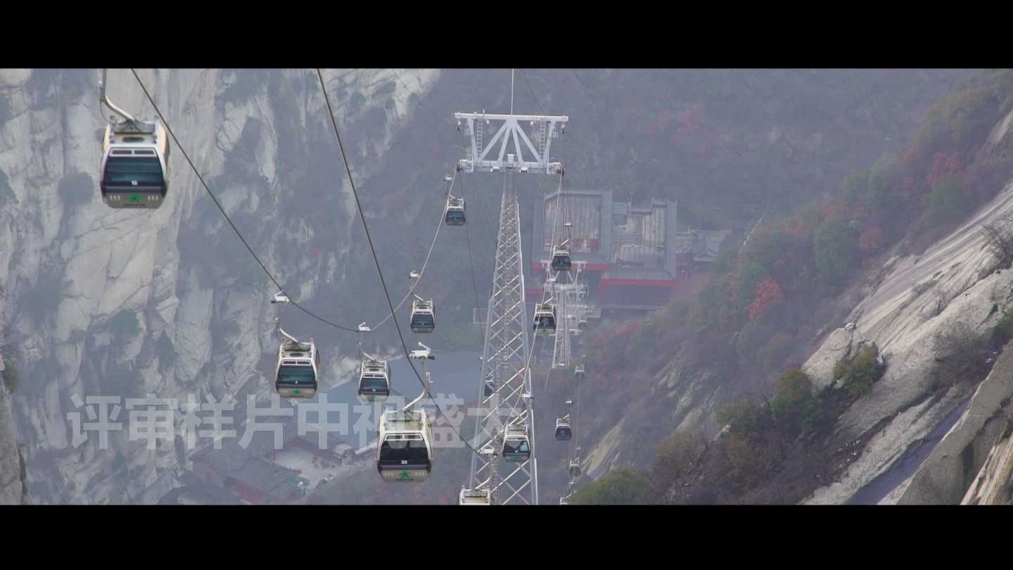 华阴市华山三特索道-纪录片《大山的呼唤》