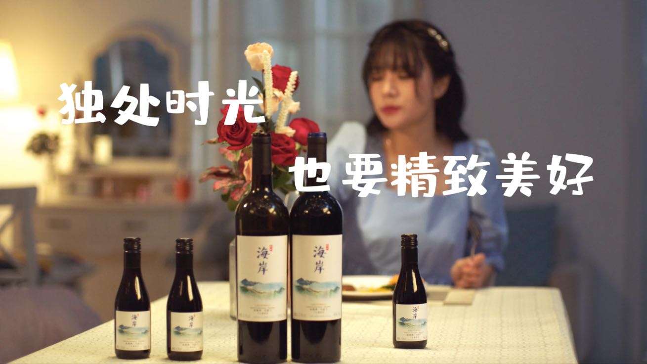 红酒品牌长城葡萄酒《长长久久 喝点好酒》主题系列视频之单身篇