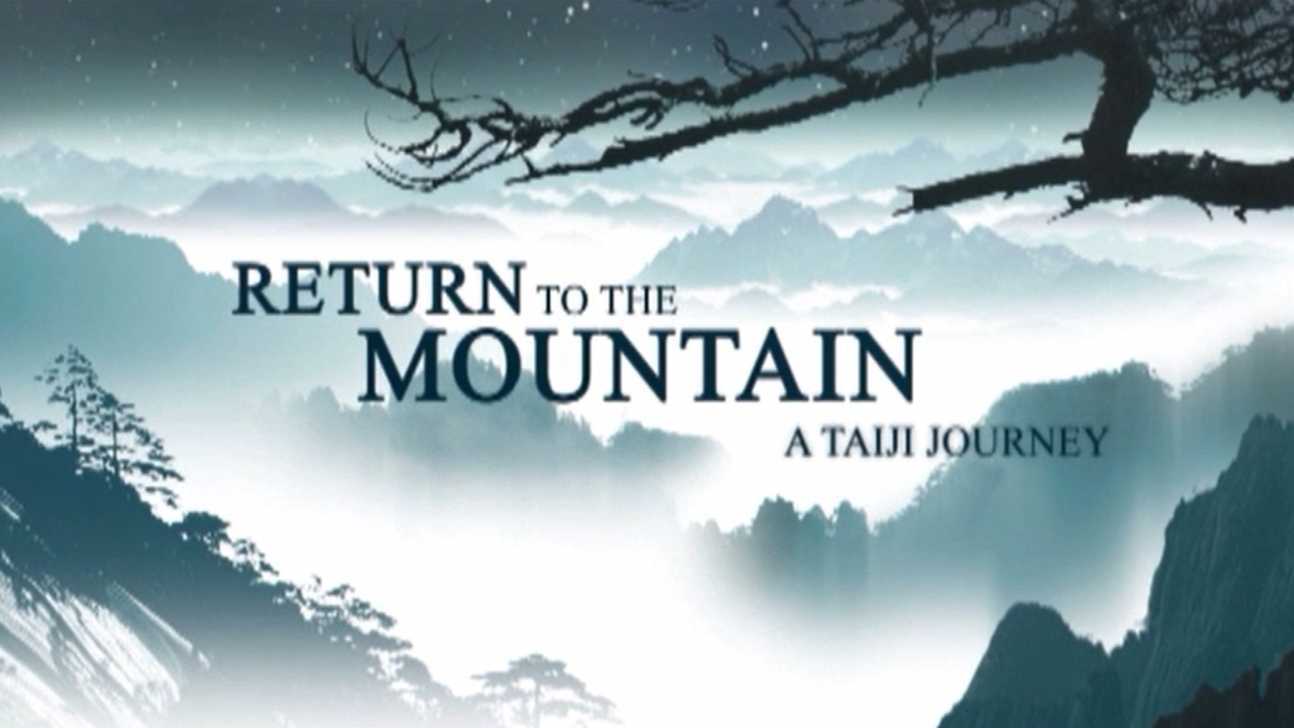 纪录片—2005年 太极起源之旅 Return to the Mountain