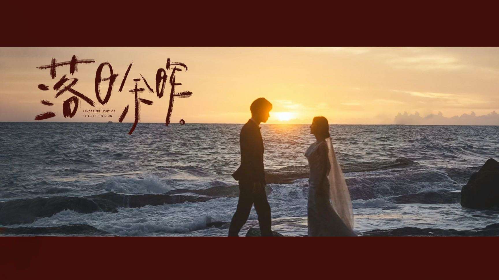 涠洲岛旅行短片｜不如，在浪漫的日落黄昏下见一面。