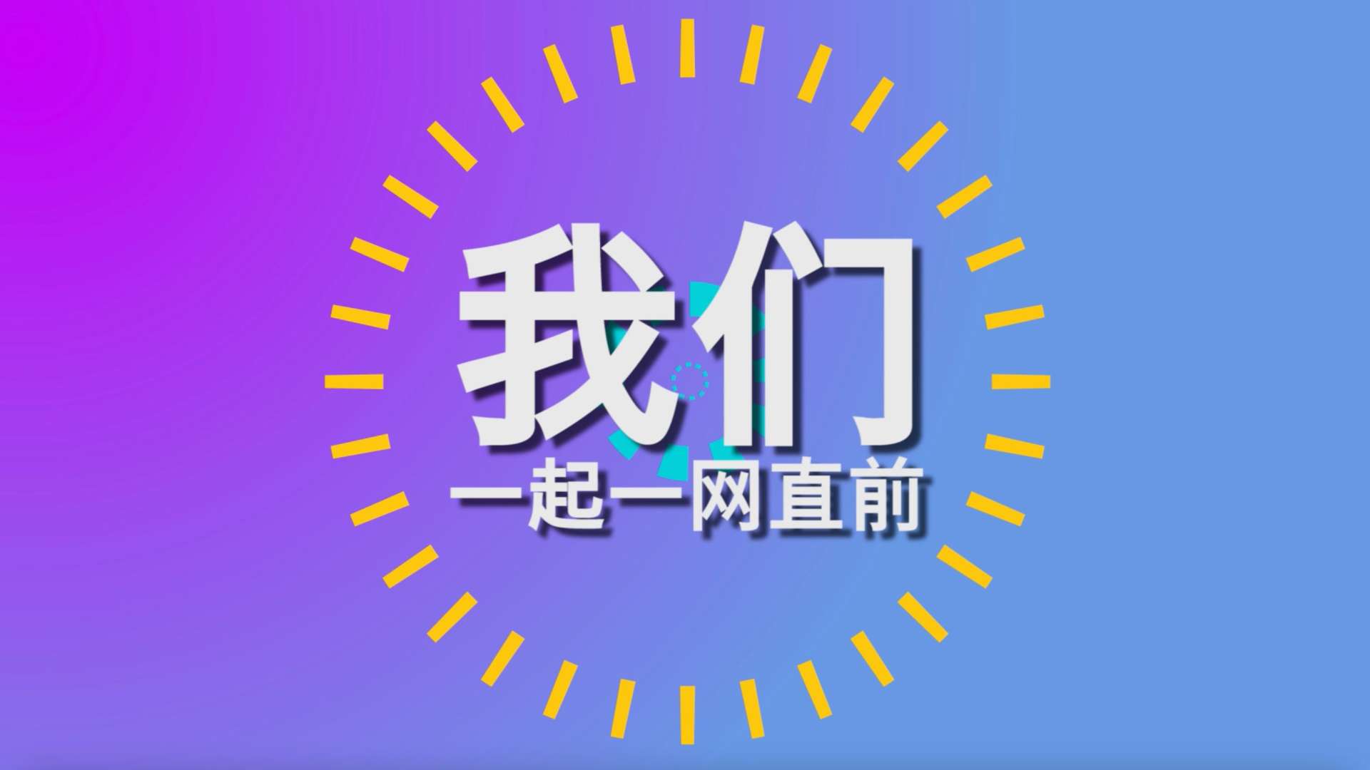 思科京东自营官方旗舰店12月直播预告快闪视频