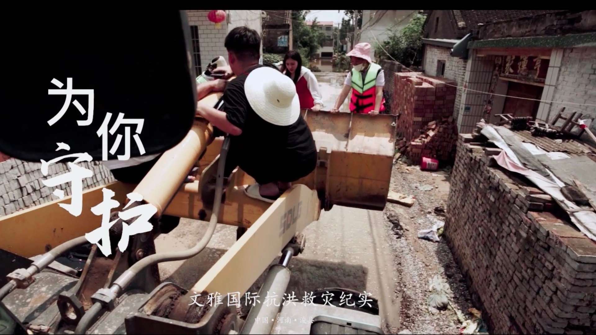 鹤壁浚县720洪水救援纪录片