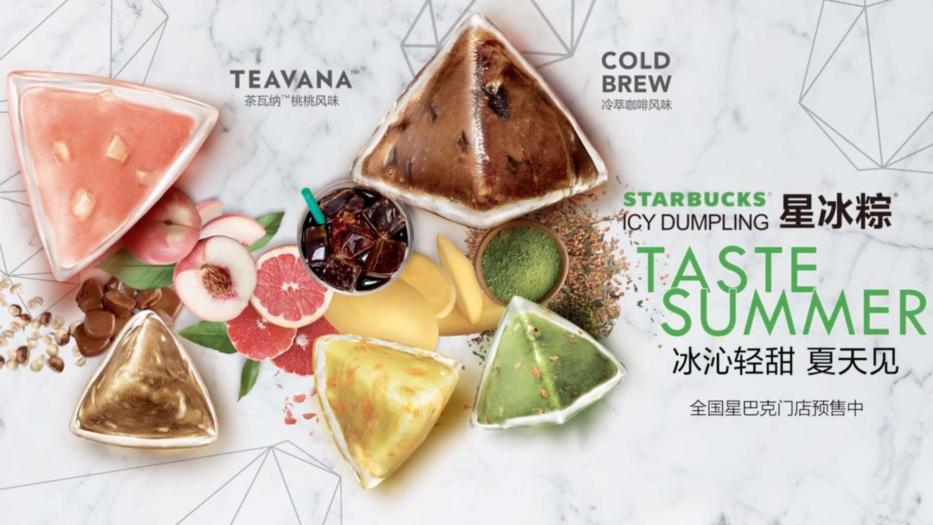 2018 星巴克 Starbucks 星冰粽 - 导演剪辑版