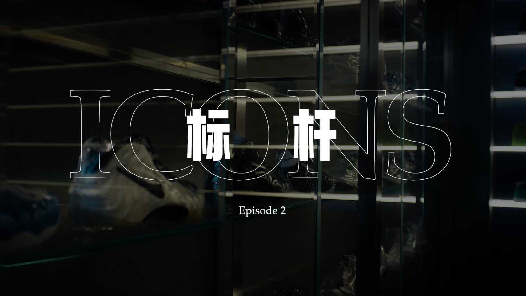 The story of Beijing -EP1 Icons 标杆