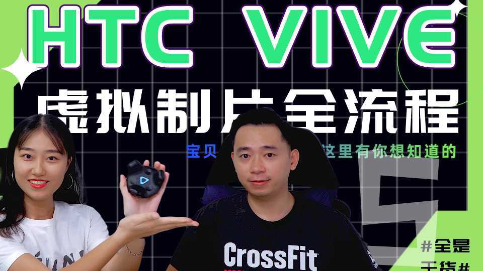 虚拟制片【从入门到放弃】-第五期 保姆级HTC VIVE XR虚拟制片全流程